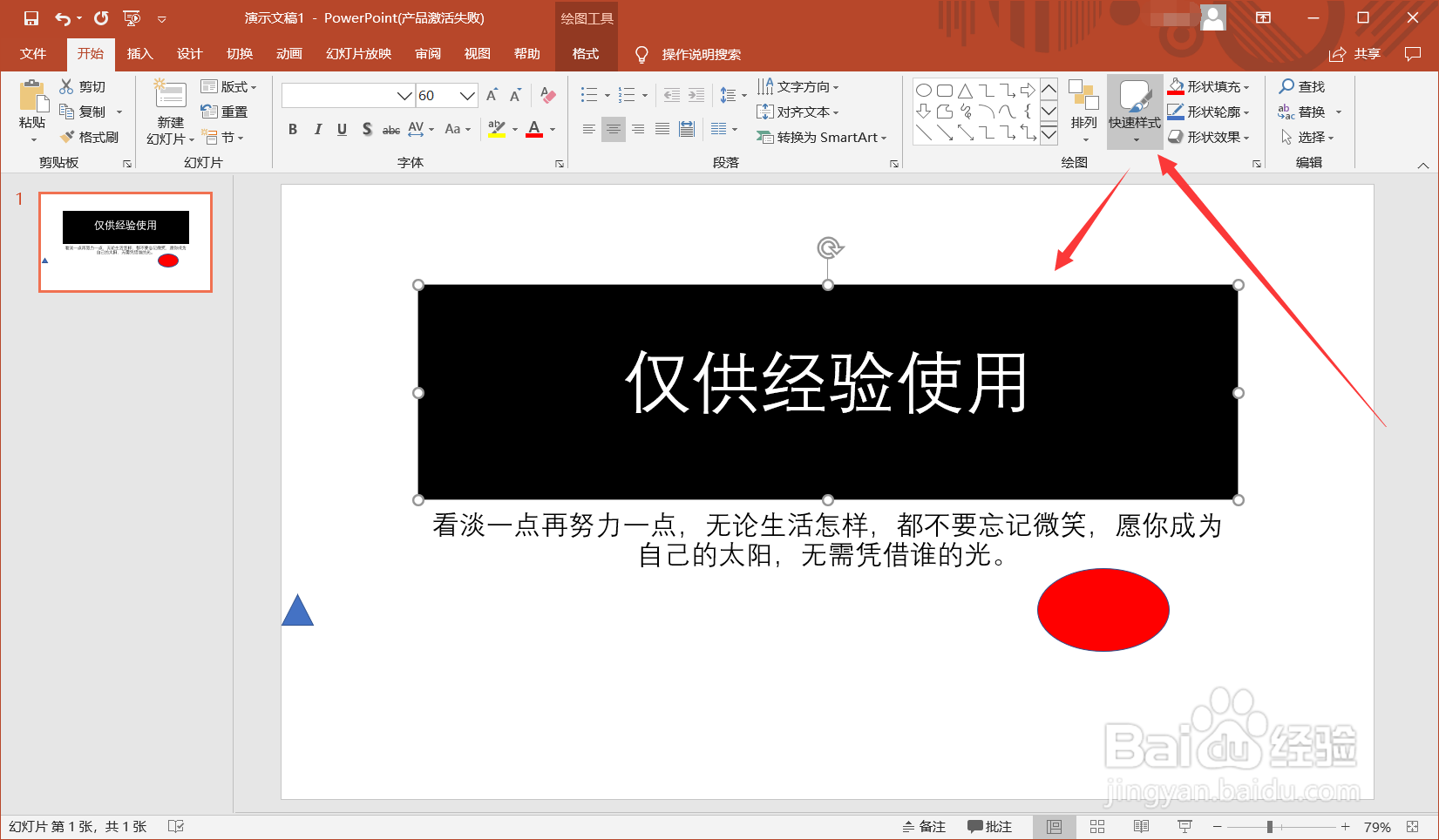 关于PowerPoint的简单操作与介绍（5）