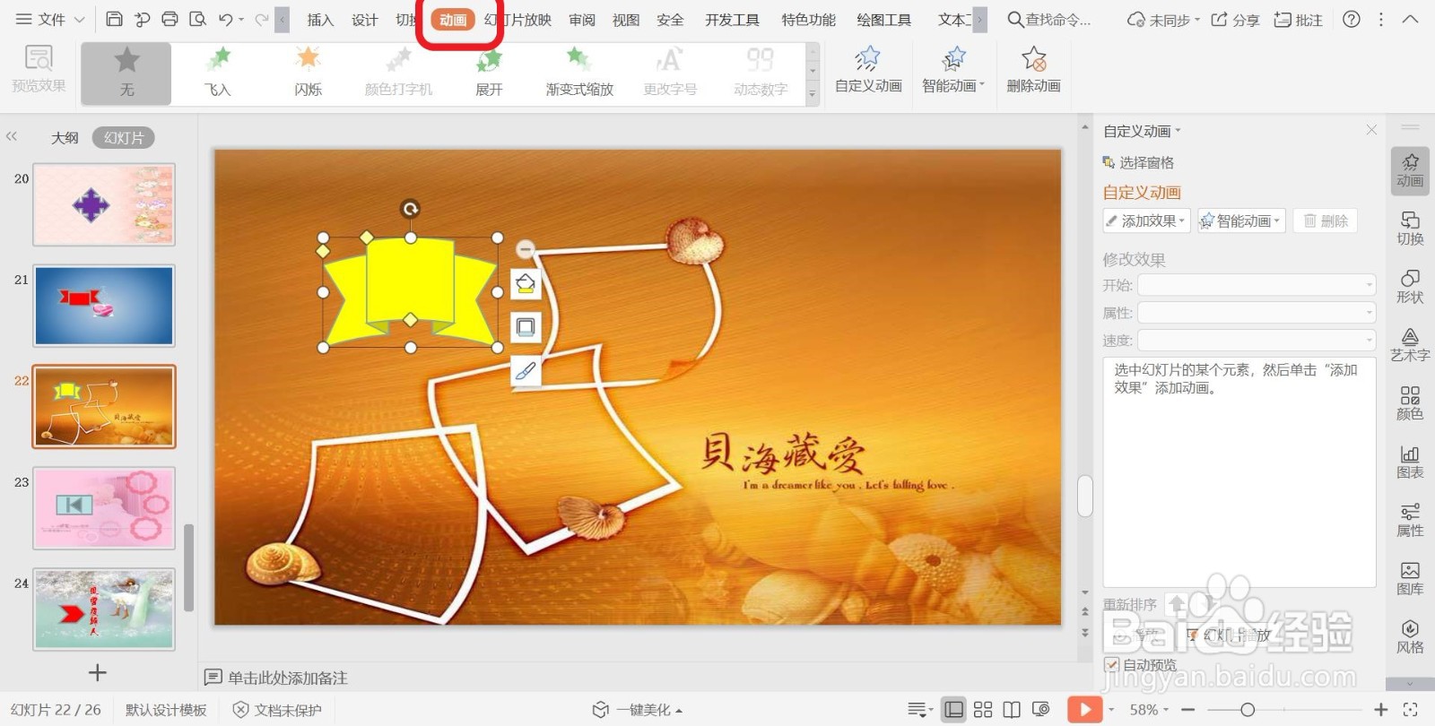 幻灯片添加华丽型进入动画效果【浮动】的方法