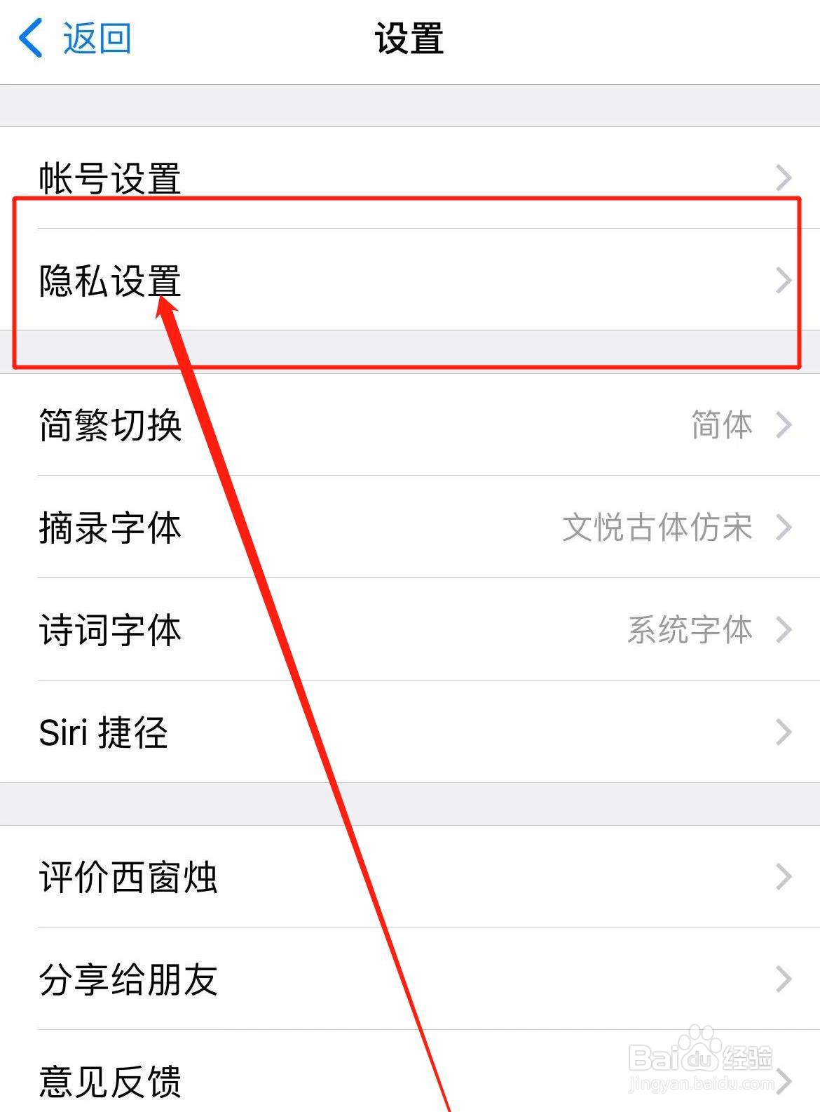 西窗烛软件APP如何开启私信