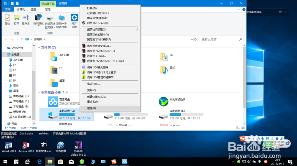 怎么清理C盘的垃圾