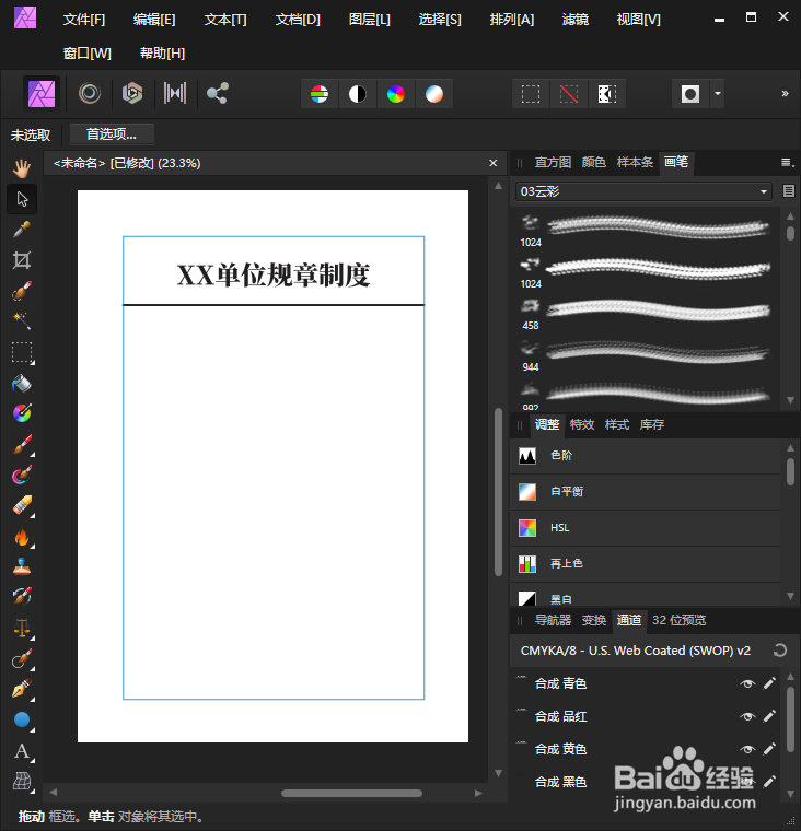Affinity Photo怎样创建模板