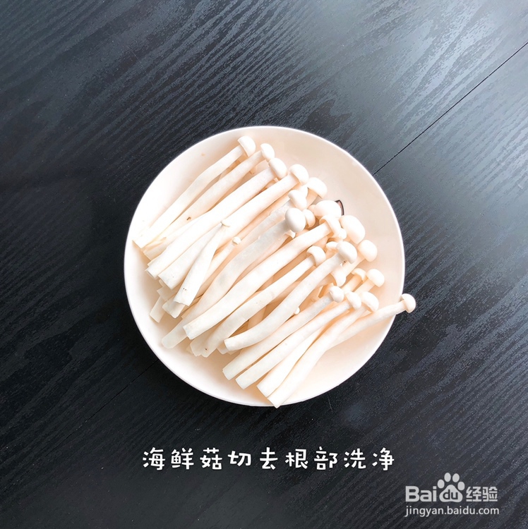 鲜美的番茄海鲜菇怎么做?