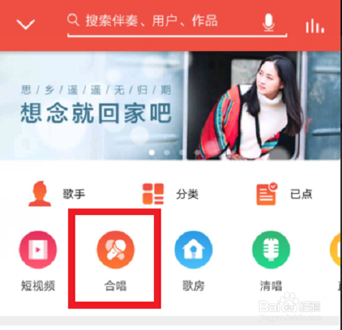 全民K歌怎么合唱