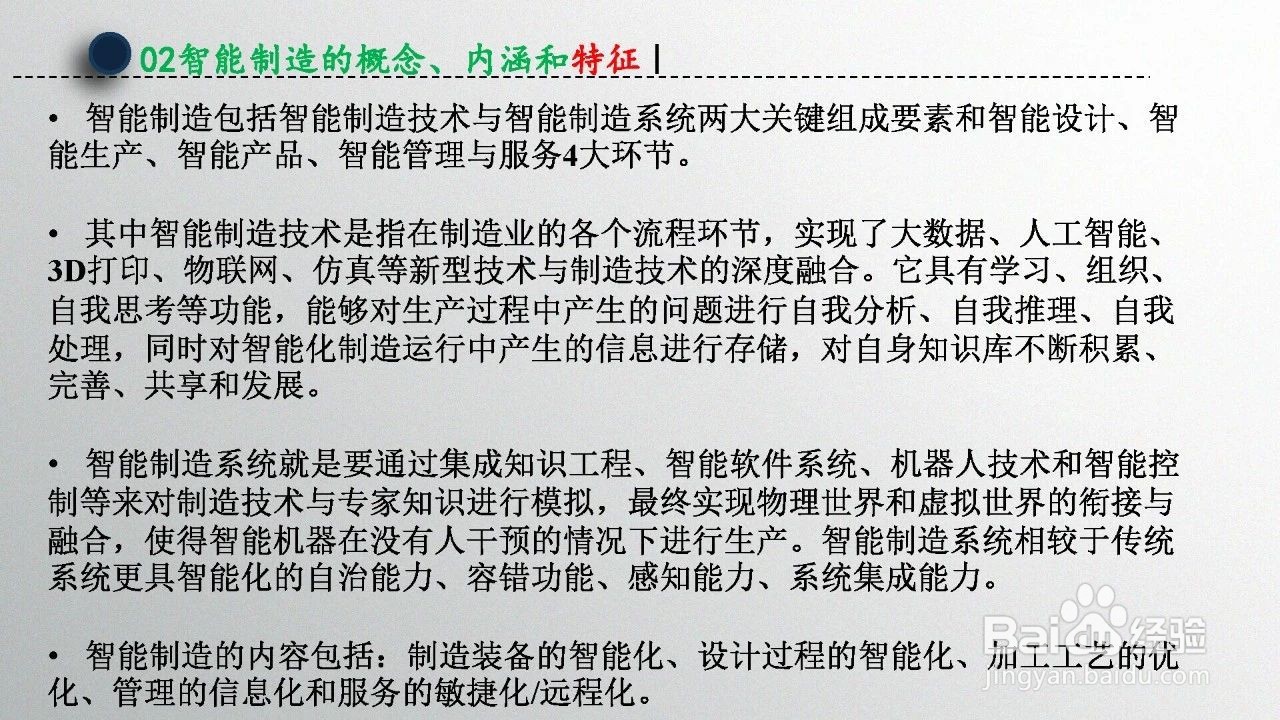 智能制造技术概述（第1章）