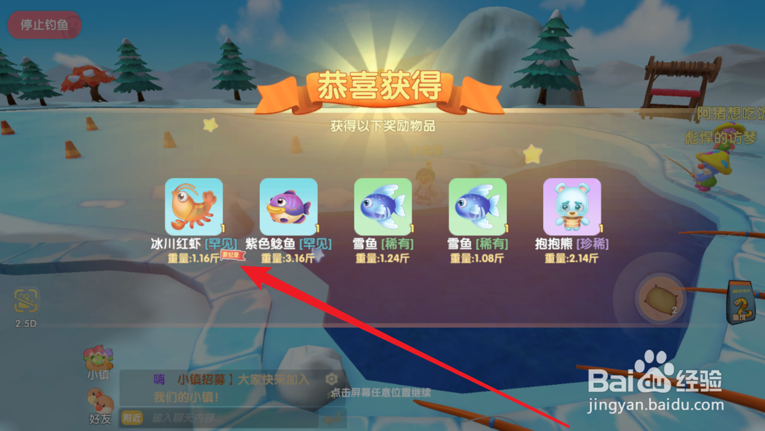 摩尔庄园怎么钓到冰川红虾