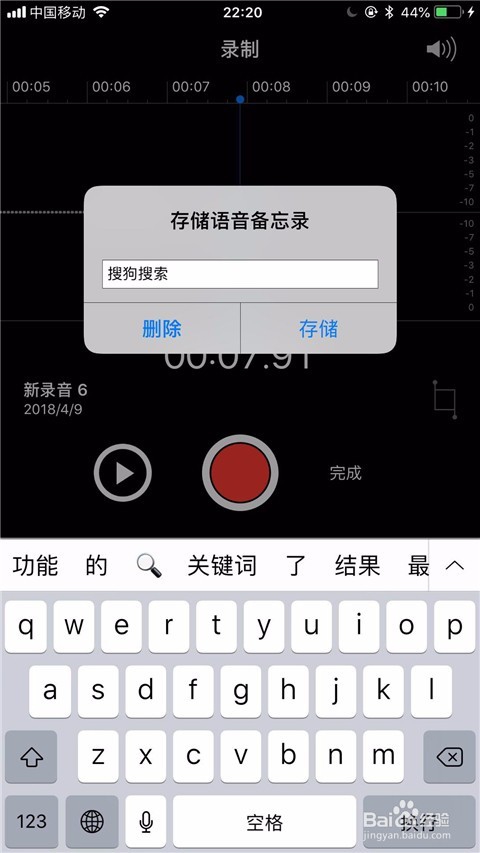 如何用苹果手机自带的录音软件录音