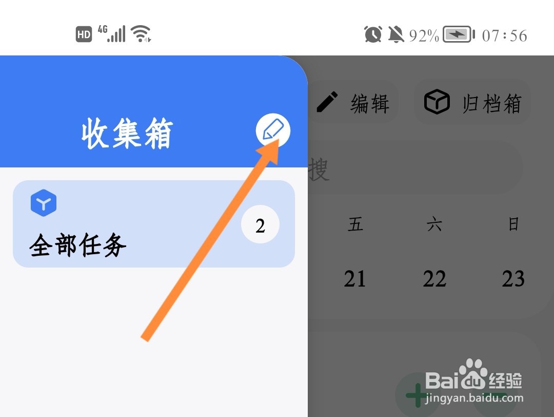 点滴进度如何创建新收集箱