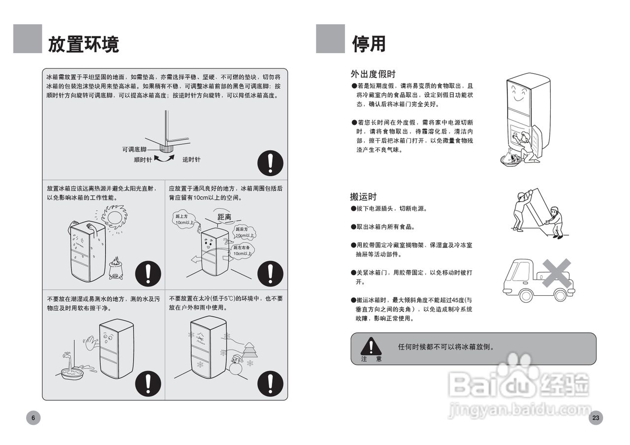 海尔变频冰箱白马王子BCD-272WBCS/Z型说明书