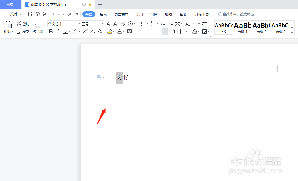 wps中文字的缩放要怎么操作