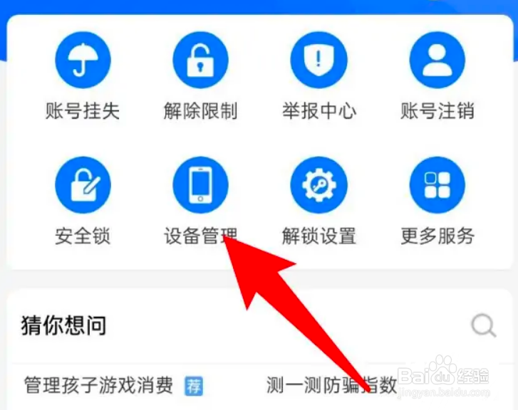 最新版支付宝怎么查看当前设备的最近登录时间？