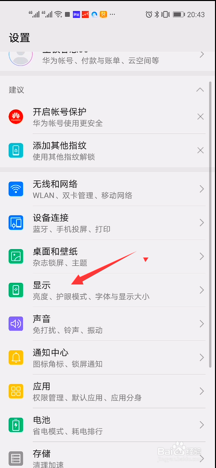 华为手机如何设置关屏时间？