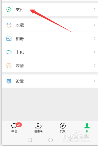 手机微信里怎么解除绑定的银行卡