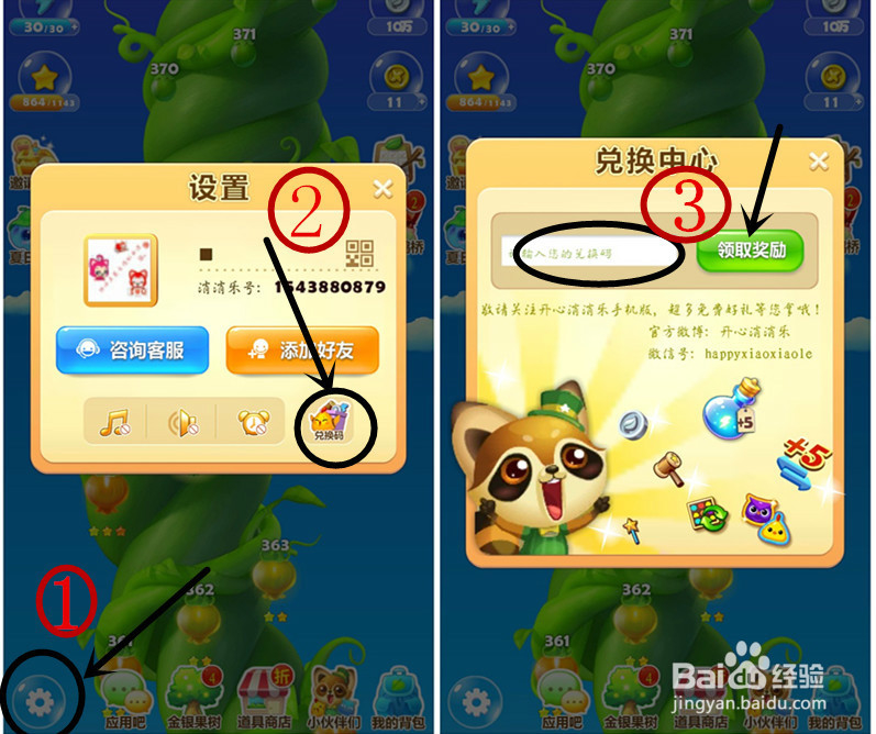开心消消乐如何获得更多体力