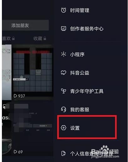抖音相册怎么关闭