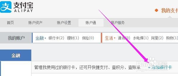 支付宝怎样添加银行卡支付宝怎样删除银行卡