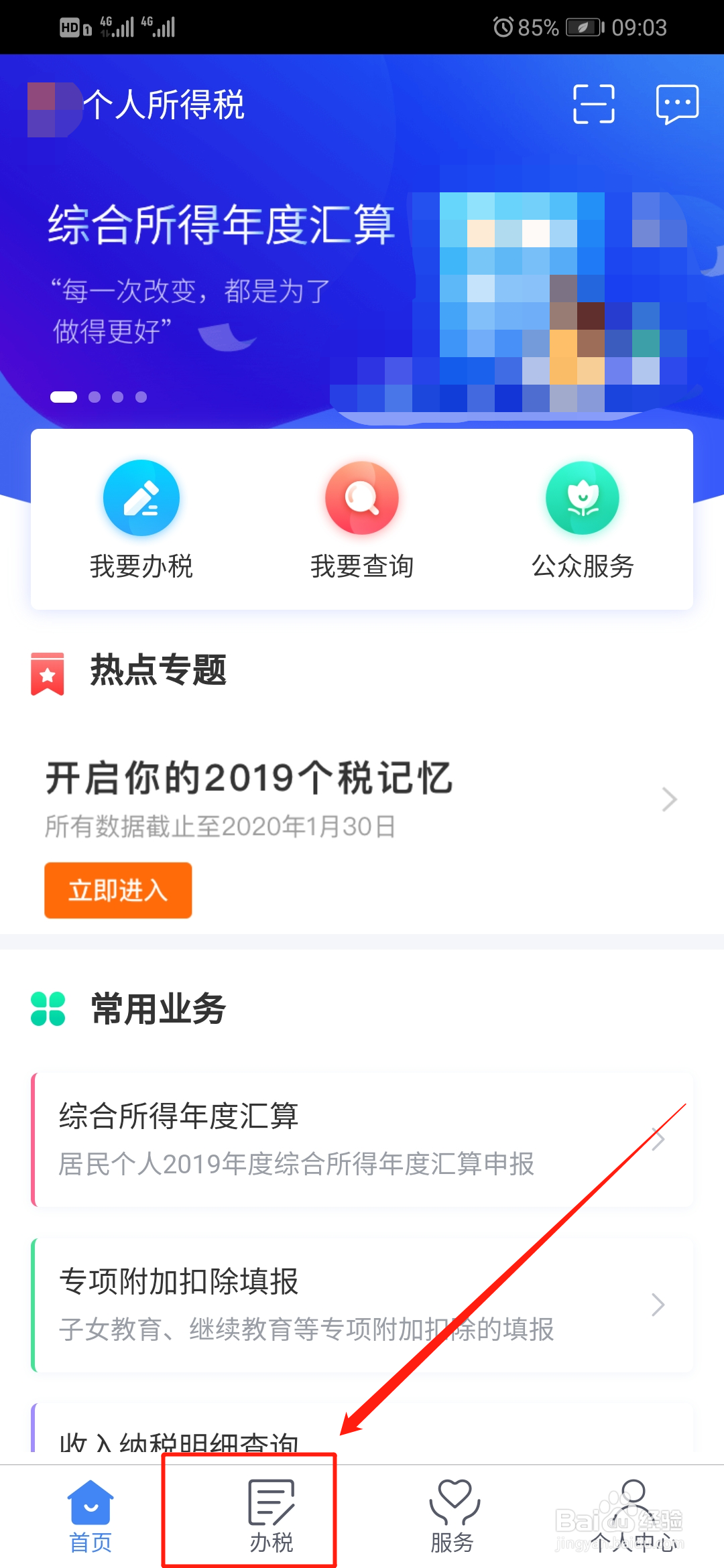 个人所得税如何申请退税