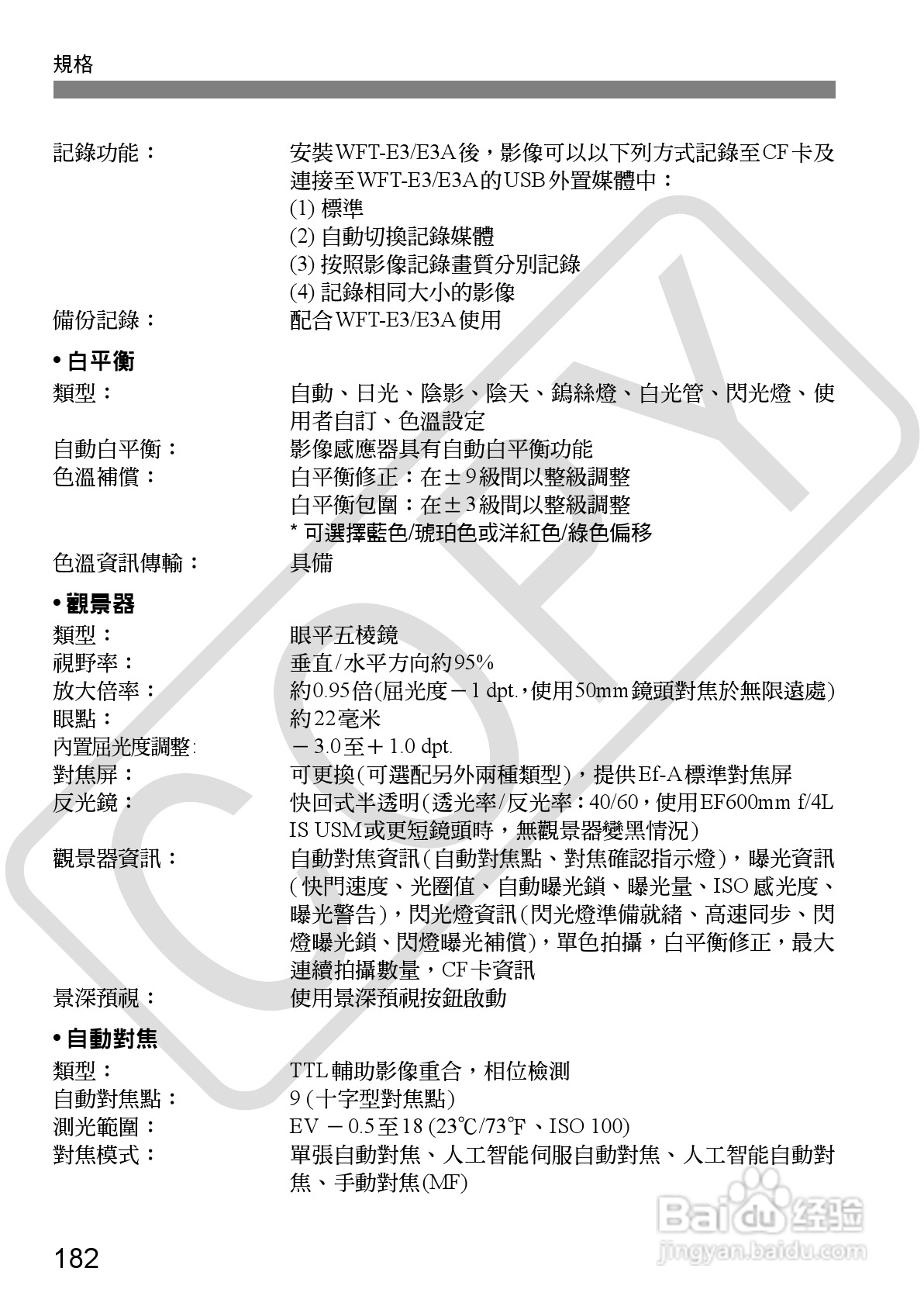 CANON EOS40D相机使用说明书:[19]