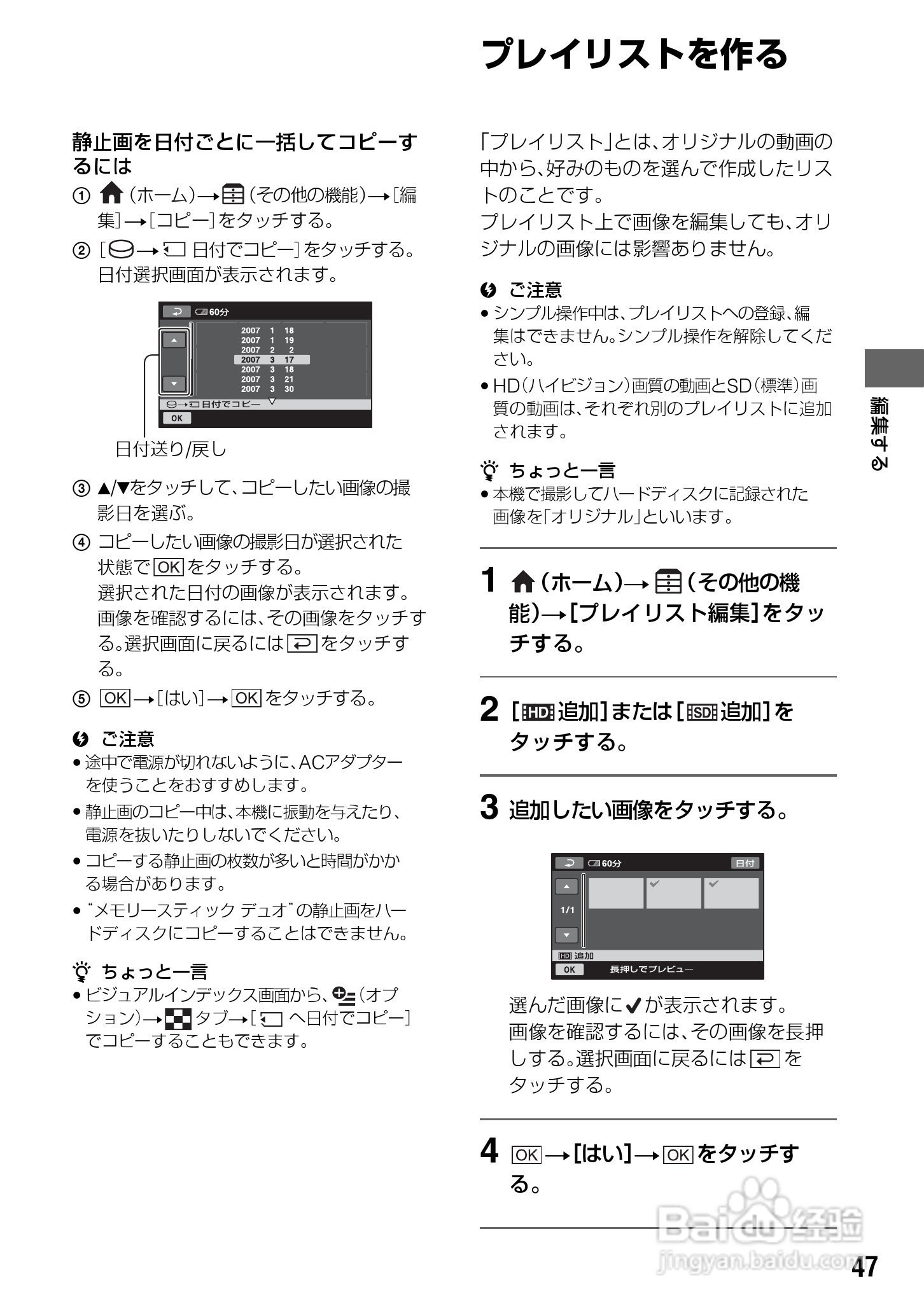 SONY HDR-SR7/SR8硬盘DV说明书:[5]