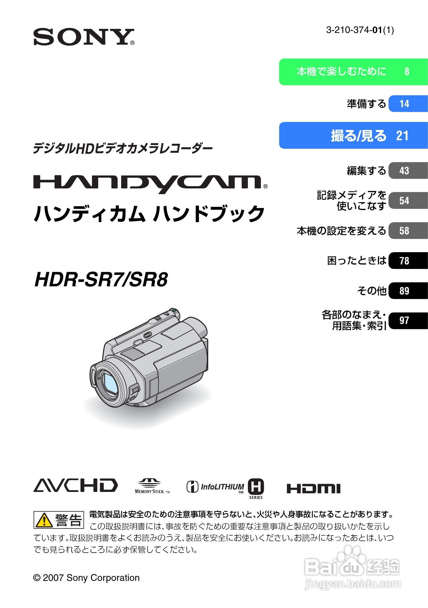 SONY HDR-SR7/SR8硬盘DV说明书:[1]