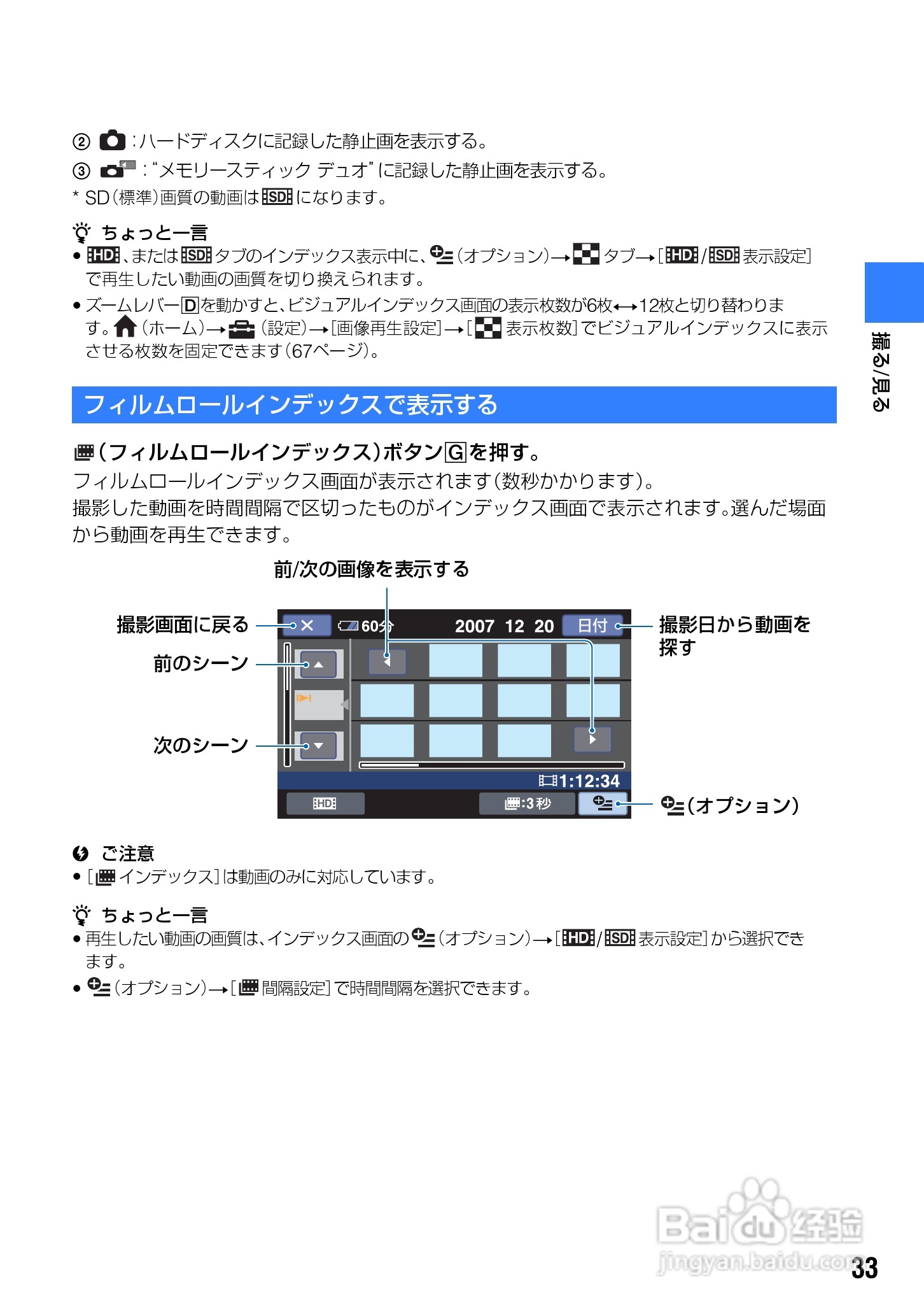 SONY HDR-SR7/SR8硬盘DV说明书:[4]