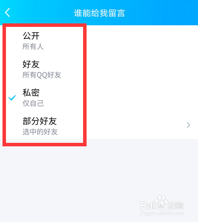 手机qq空间留言板怎么禁止留言