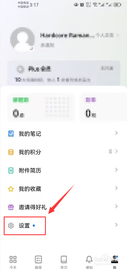 力扣怎么关闭摇一摇功能开关