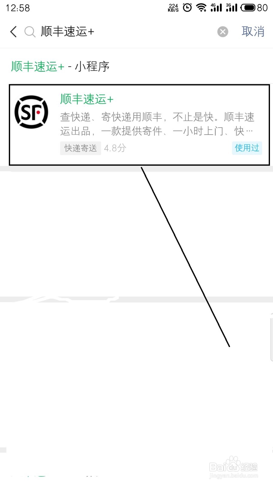 换货怎么联系快递上门取件