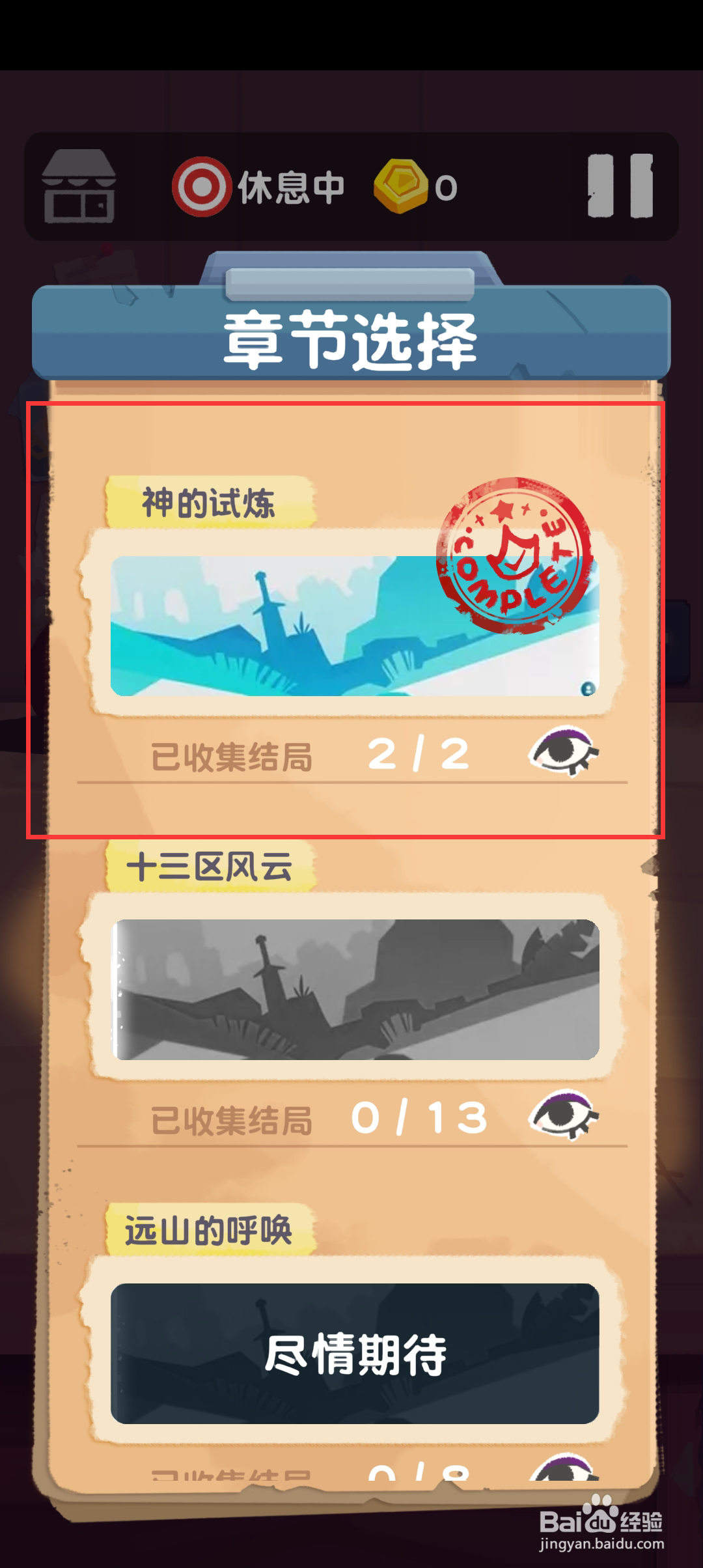 十三号修理店再接再厉如何触发