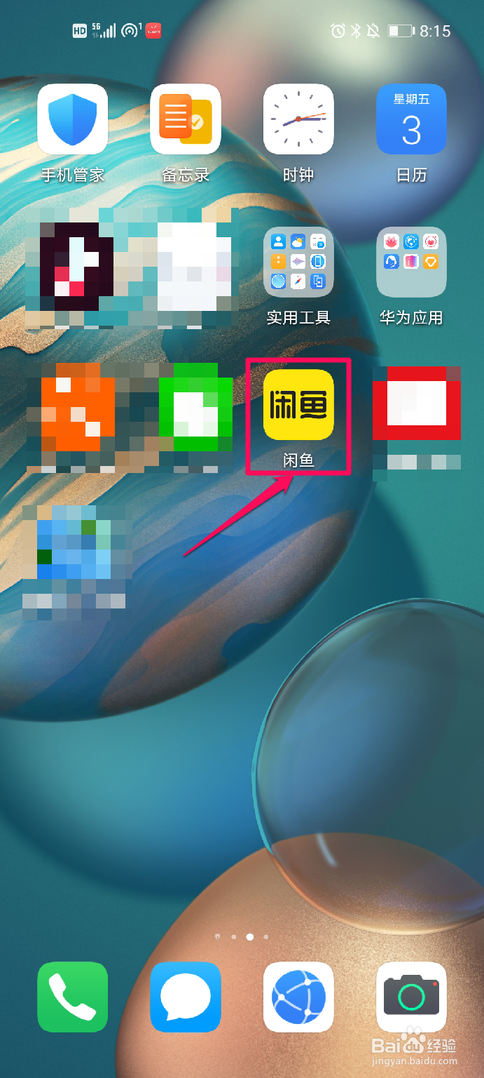 闲鱼如何认证房东身份？