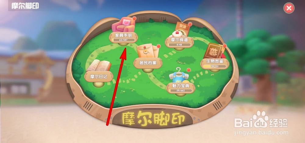 摩尔庄园手游家具怎么收集