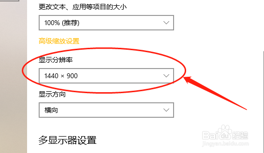 Win10如何设置桌面屏幕分辨率