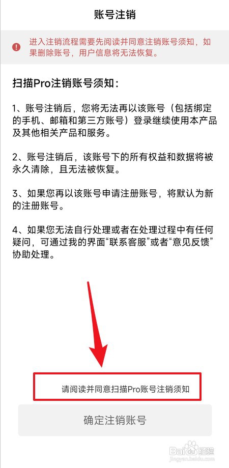 扫描Pro怎样注销账号