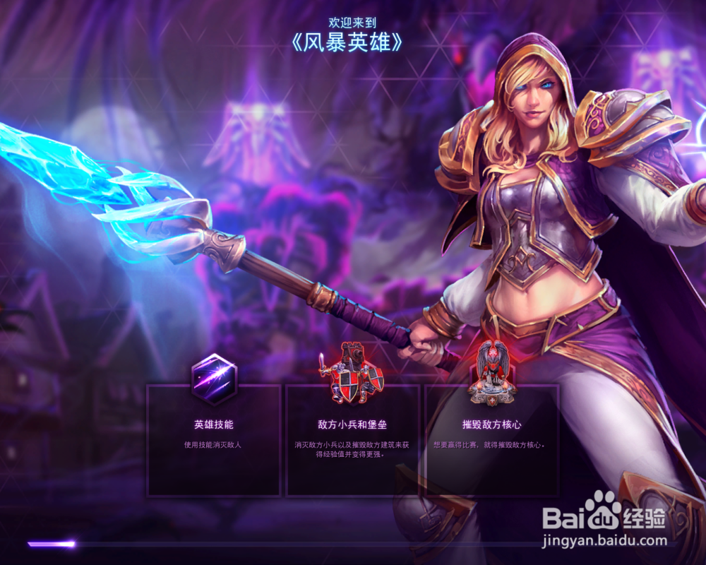 【风暴英雄】新手攻略