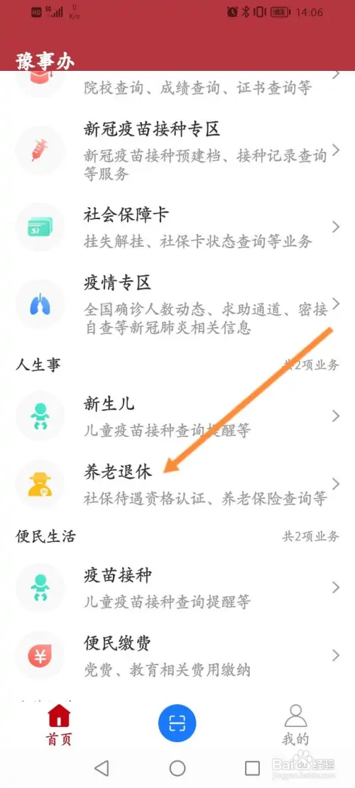 老人社保如何认证
