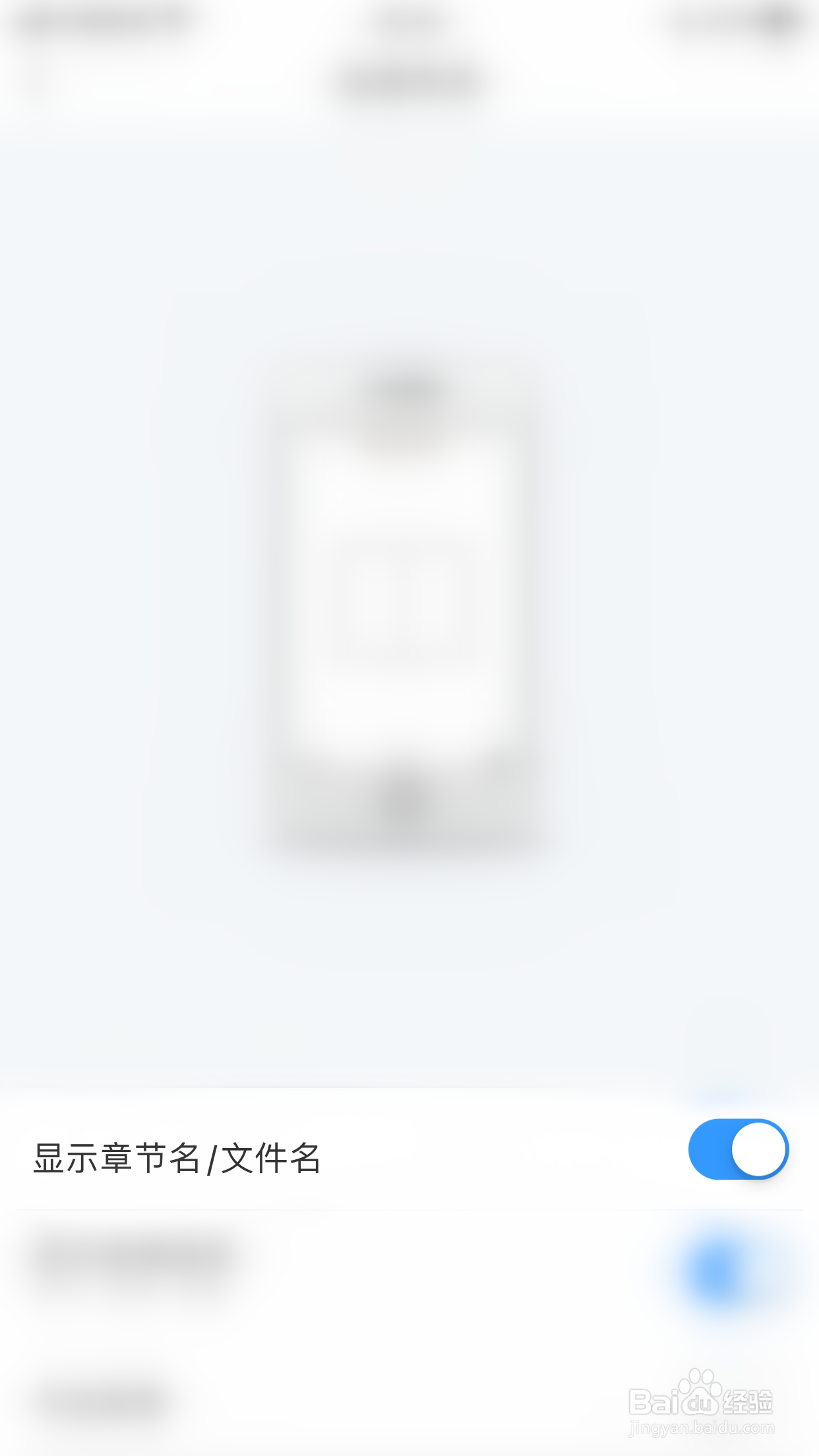为你诵读如何开启显示章节名/文件名