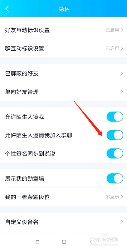 qq如何关闭允许陌生人邀请我加入群聊