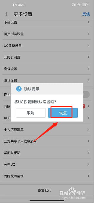 UC浏览器APP怎么恢复默认设置