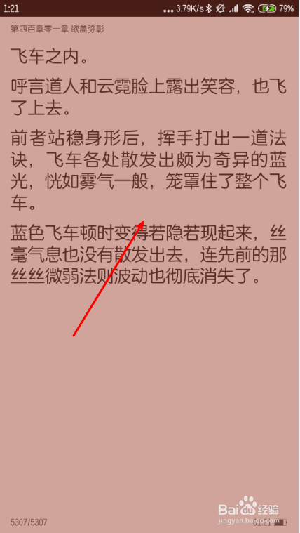 掌阅自动翻页如何设置