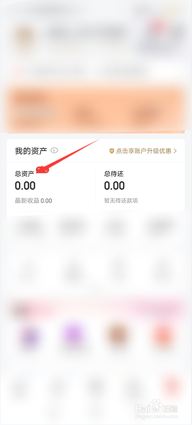 京东金融软件怎么查看收益记录信息