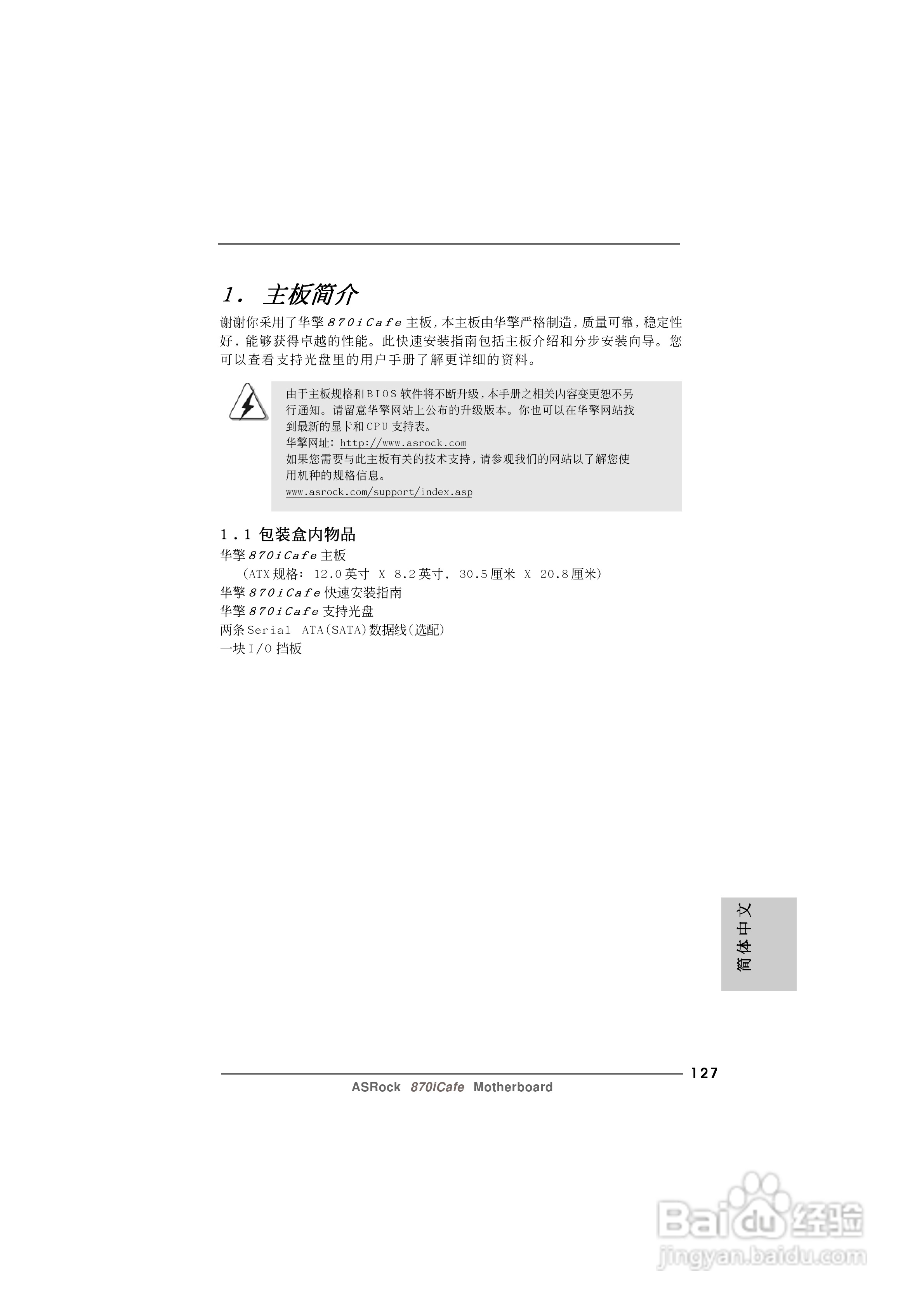 华擎870iCafe主板安装说明书