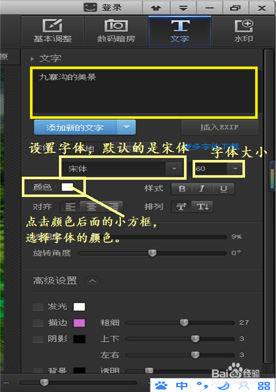 怎样用光影魔术手给图片添加文字日期