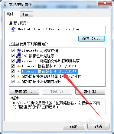如何更改本机IP地址