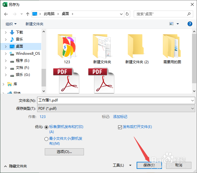 excel怎么转pdf