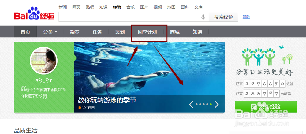 怎样加入百度回享计划？百度经验新手必读。