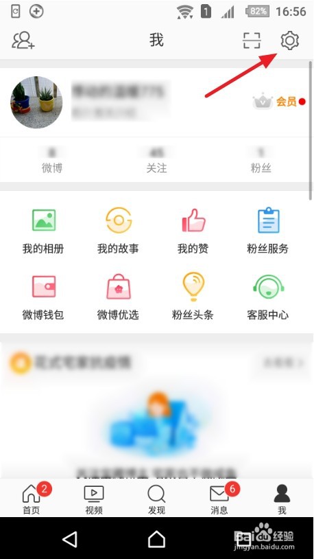 微博怎么设置图片质量为高清