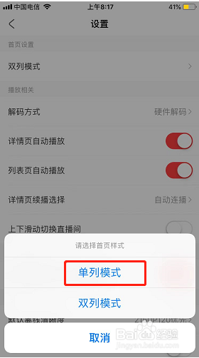 AcFun如何将首页改为单列模式？