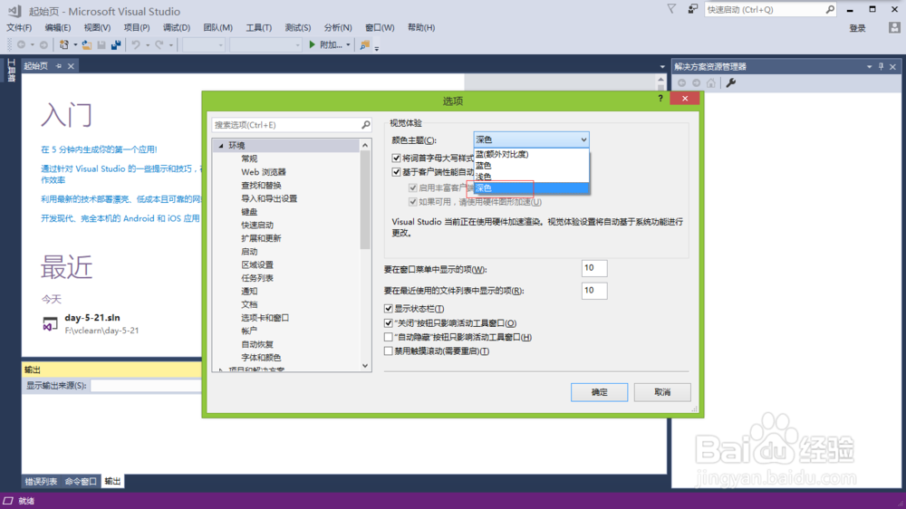 Visual Studio 2017的背景设置