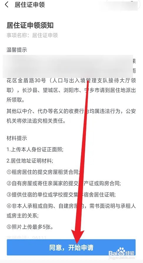 长沙暂住证怎么申请