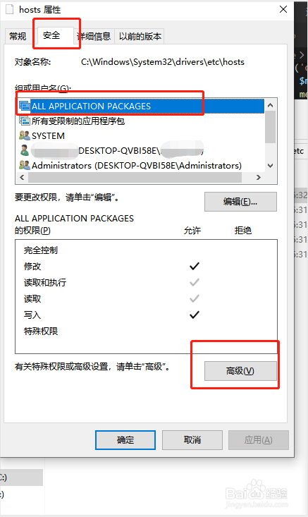 Windows10 如何打开 host文件 并保存？