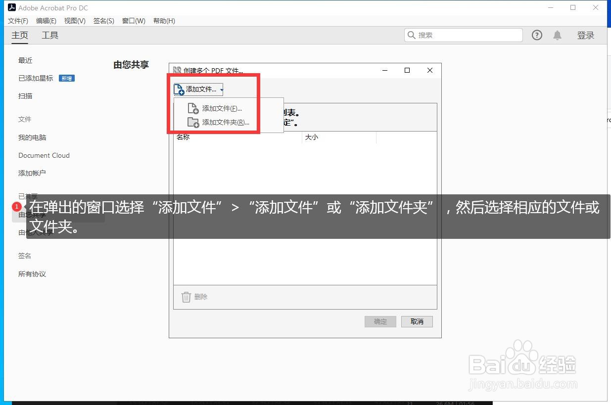 Acrobat如何从多个文件创建多个PDF文档